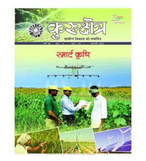 Kurukshetra January 2022 Hindi Monthly Magazine Smart Krishi Special Issue