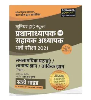Examcart Junior High School Principal and Super TET Bharti Pariksha Paper-1 Samanya Gyan Tarkik Gyan Current Affairs Study Guide