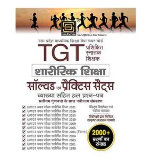 SD Publication TGT Sharirik Shiksha Solved and Practice Sets Book 2000+ Questions