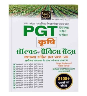 SD Publication PGT Exam Krishi Solved and Practice Sets Book 2100+ Questions