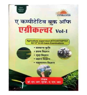 VB Publication A Competitive Book of Agriculture Volume-1 New Edition 2024 By Dr N R Sunda for Agriculture Supervisor JET CUET UPTGT All 12th and UG Basic Exams