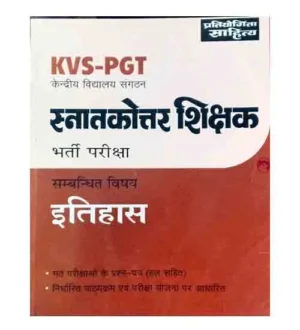 Pratiyogita Sahitya KVS PGT Bharti Pariksha Itihas Previous Years Exam Solved Papers