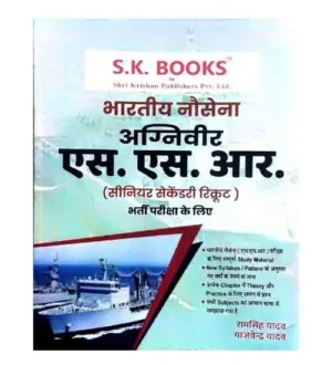 SK Books Indian Navy Agniveer SSR Bharti Pariksha Guide Hindi Medium By Ram Singh Yadav
