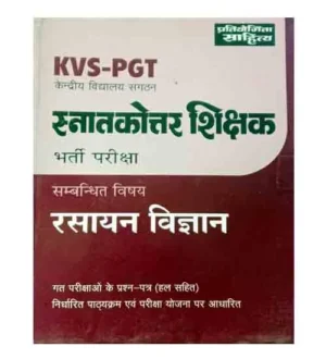 Pratiyogita Sahitya KVS PGT Bharti Pariksha Chemistry Rasayan Vigyan Book
