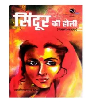 Nikash Prakashan Sindoor Ki Holi Samasya-Natak By Lakshminarayan Mishra