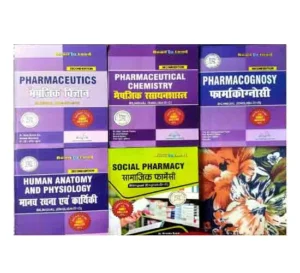 Thakur Publication D Pharma 1st Year 2025-2026 Series Combo Set of 5 Books Bilingual Second Edition