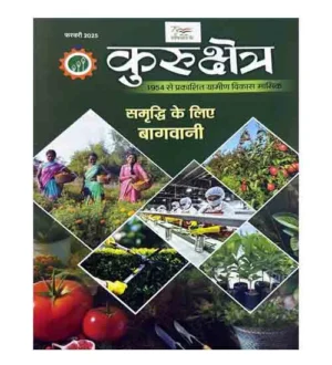 Kurukshetra February 2025 Hindi Monthly Magazine Samradhi Ke Liye Bagvani Special Issue