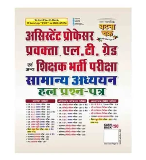 Ghatna Chakra Assistant Professor Pravakta LT Grade and Other Teacher Exam 2025 Samanya Adhyayan Solved Papers Book