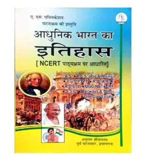 AS Publication Adhunik Bharat Ka Itihas Book Based on NCERT Syllabus By Anurag Srivastava