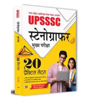 Prabhat UPSSSC Stenographer Main Exam 20 Practice Sets Book Based on Latest Syllabus and Pattern Hindi Medium