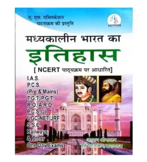 AS Publication Madhyakaleen Bharat Ka Itihas Based on NCERT Syllabus By Anurag Srivastava for All Competitive Exams