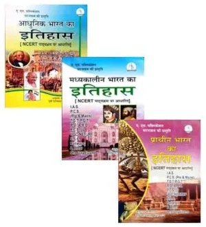 AS Publication Adhunik Madhyakalin Prachin Bharat Ka Itihas Based on NCERT Syllabus Combo Set of 3 Books By Anurag Srivastava