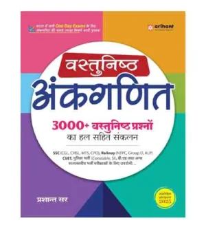 Arihant Vastunishth Ankganit Objective Arithmetic 3000+ Questions Revised Edition 2025 Hindi Medium By Prashant Sir
