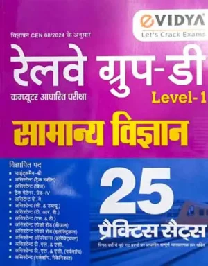eVidya Railway Group D 2025 CBT Level 1 Samanya Vigyan General Science 25 Practice Sets Hindi Medium