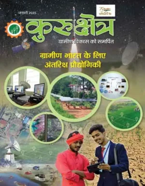 Kurukshetra January 2025 Hindi Monthly Magazine Grameen Bharat Ke Lie Antariksh Praudyogiki New Year Special Issue
