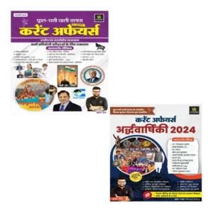Utkarsh Current Affairs February 2025 Monthly Magazine With Half Yearly Current Affairs Ardhvarshiki 2024 Combo Of 2 Books By Kumar Gaurav