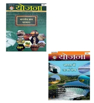 Yojana Hindi January 2025 And February 2025 Monthly Magazine Combo Sets Of 2 Magazines