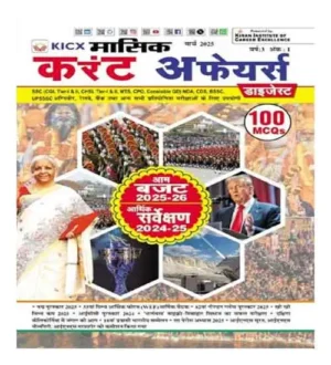 Kiran KICX Monthly Current Affairs Digest March 2025 Masik Current Affairs Digest Hindi Medium Code K 5266 New Releases