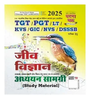 Ghatna Chakra TGT PGT 2025 Jeev Vigyan Biology Adhyayan Samagri Study Material Guide Book Hindi Medium 25126-O