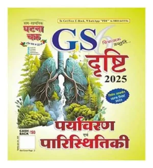 Ghatna Chakra GS Drishti 2025 Paryavaran Evam Paristhitiki Chitratmak Prastuti Part 6 Book Hindi Medium