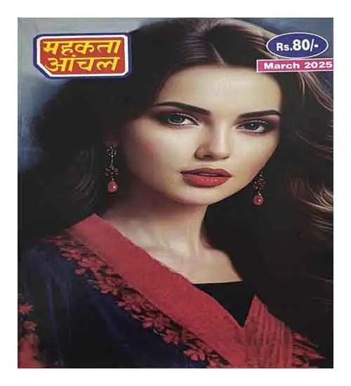 Mahakta Aanchal March 2025 Monthly Magazine