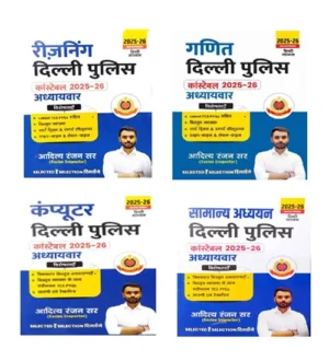 Aditya Ranjan Sir Delhi Police Constable 2025 26 Chapterwise Reasoning Samanya Adhyayan Maths And Computer Chapterwise Latest TCS PYQs Short Tricks And Smart Solutions Hindi Medium Combo Of 4 Books 