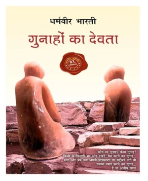 Vani Prakashan Group Gunaho Ka Devta By Dharamvir Bharti Hindi Novel Book