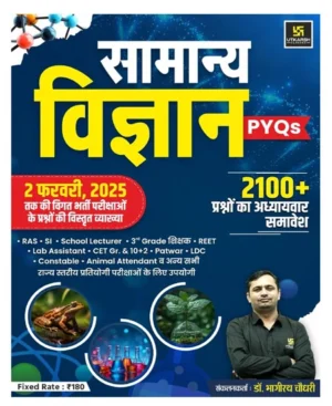 Utkarsh Samanya Vigyan PYQs Book for Competitive Exams 2025 2100+ Questions with Solution Hindi Medium By Dr Bhagirath Chaudhary