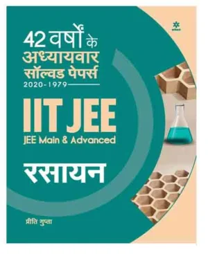 Arihant 42 Years Addhyaywar Solved Papers 2020-1979 IIT JEE Rasayan Hindi Medium