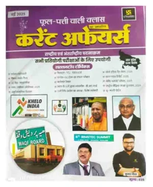 Utkarsh Current Affairs May 2025 Phool Patti Wali Class Monthly Magazine By Kumar Gaurav for All Competitive Exams