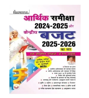 Kiran Aarthik Samiksha 2024-2025 Aur Kendriya Budget 2025-2026 Ka Saar for All Competitive Exams