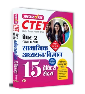 Prabhat CTET 2025 Paper 2 Class 6 to 8 Samajik Adhyayan Samajik Vigyan 15 Practice Sets With Latest Solved Paper 2024