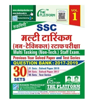 Rukmini SSC MTS Non Technical Exam Previous Year Solved Paper and Test Series Question Bank 2017-2019 Volume 1