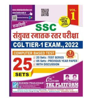 Rukmini SSC CGL Tier-1 Exam Test Series 25 Practice Sets Volume 1 Based on TCS Latest Pattern