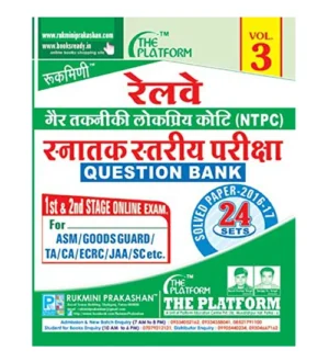 Rukmini Railway NTPC Graduate Level Exam Question Bank 24 Sets Book Volume 3