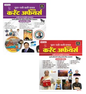 Utkarsh Current Affairs February 2025 March 2025 Combo Set of 2 Monthly Magazine By Kumar Gaurav Phool Patti Wali Class