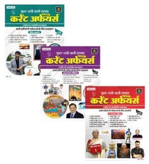 Utkarsh Current Affairs January 2025 February 2025 March 2025 Phool Patti Wali Class Combo Set of 3 Monthly Magazine By Kumar Gaurav
