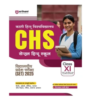 Arihant Central Hindu School CHS 2025 Class XI Entrance Exam Guide With Solved Paper 2024 Hindi Medium