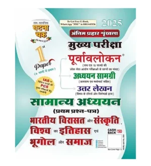 Ghatna Chakra IAS PCS Main Exam 2025 Samanya Adhyayan 1st Paper Purvavlokan Guide Bharatiya Virasat Aur Sanskrit Vishva Ka Itihas Evam Bhugol Aur Samaj