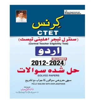 Kiran CTET 2025 Exam Urdu Previous Years Solved Papers 2012-2024 Fully Solved With Explanations By Dr Mushtaque Sadaf