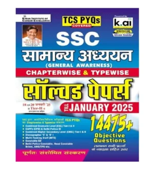Kiran SSC Samanya Adhyayan TCS PYQs Solved Papers Till January 2025 Chapterwise 14475+ Objective Questions Hindi Medium