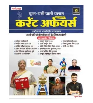 Utkarsh Current Affairs March 2025 Phool Patti Wali Class Monthly Magazine By Kumar Gaurav for All Competitive Exams