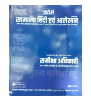 Decode Exam Samanya Hindi Evam Aalekhan Paramparagat Lakshya 260+ for RO ARO and UPPCS Mains and UP Lower Sub-Ordinate Mains