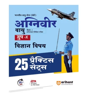 Arihant Indian Airforce Agniveer Vayu Group X Science Subjects CBT Exam 25 Practice Sets Book Hindi Medium
