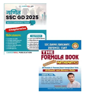 Careerwill SSC GD 2025 Ganit Maths With Rakesh Yadav The Formula Book Mathematics Combo Set of 2 Books
