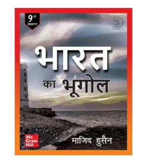 Mc Graw Hill Bharat Ka Bhugol By Majid Husain 9th Edition Book
