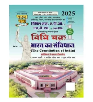 Ghatna Chakra Civil Judge APO HJS 2025 Exam Vidhi Chakra Bharat Ka Samvidhan Series 1 Book for Prelims and Main Exam