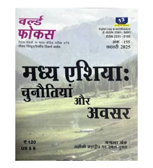 World Focus February 2025 Ank-155 Hindi Monthly Magazine Madhya Asia Chunautiya Aur Avasar Special Issue