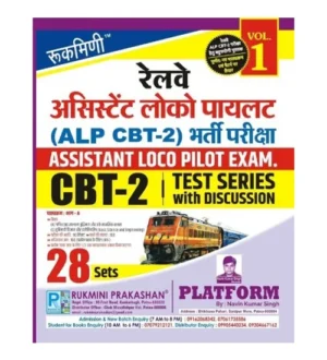 Rukmini Railway ALP CBT-2 Exam 2025 Test Series 28 Sets With Discussion Volume 1