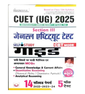 Kiran CUET UG 2025 Section III General Aptitude Test CBT Mode Self Study Guide With 14 Solved Papers and 5 Mock Test Hindi Medium